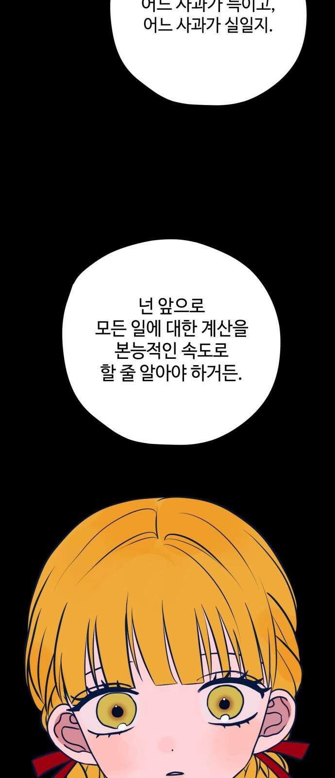 쓰레기는 쓰레기통에! 47화 11
