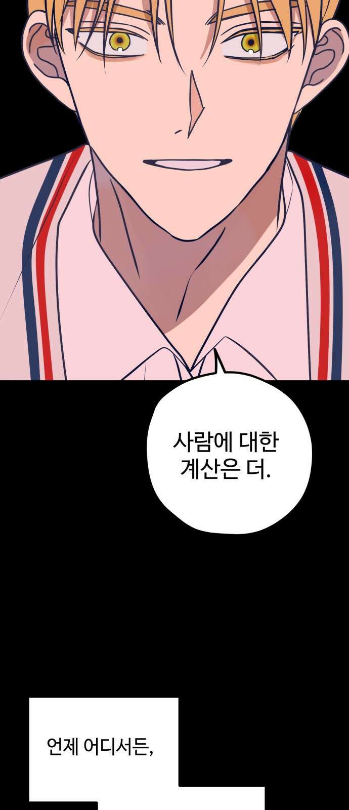 쓰레기는 쓰레기통에! 47화 13