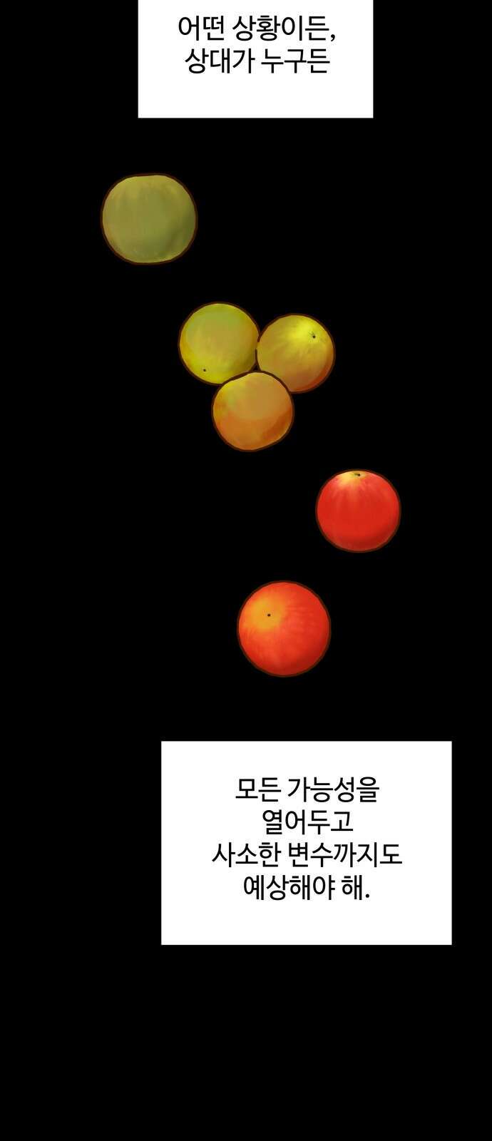쓰레기는 쓰레기통에! 47화 14