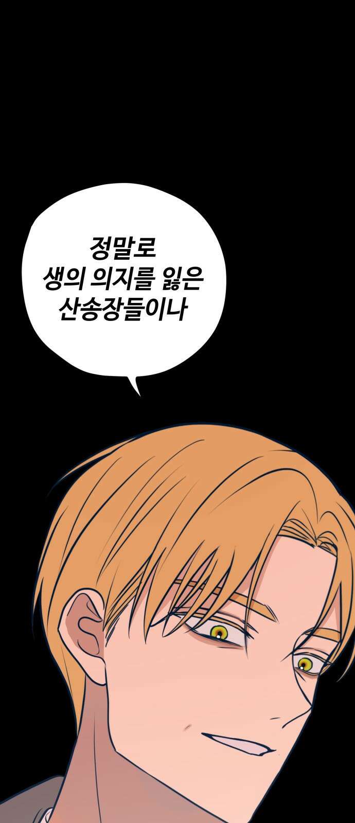 쓰레기는 쓰레기통에! 47화 18
