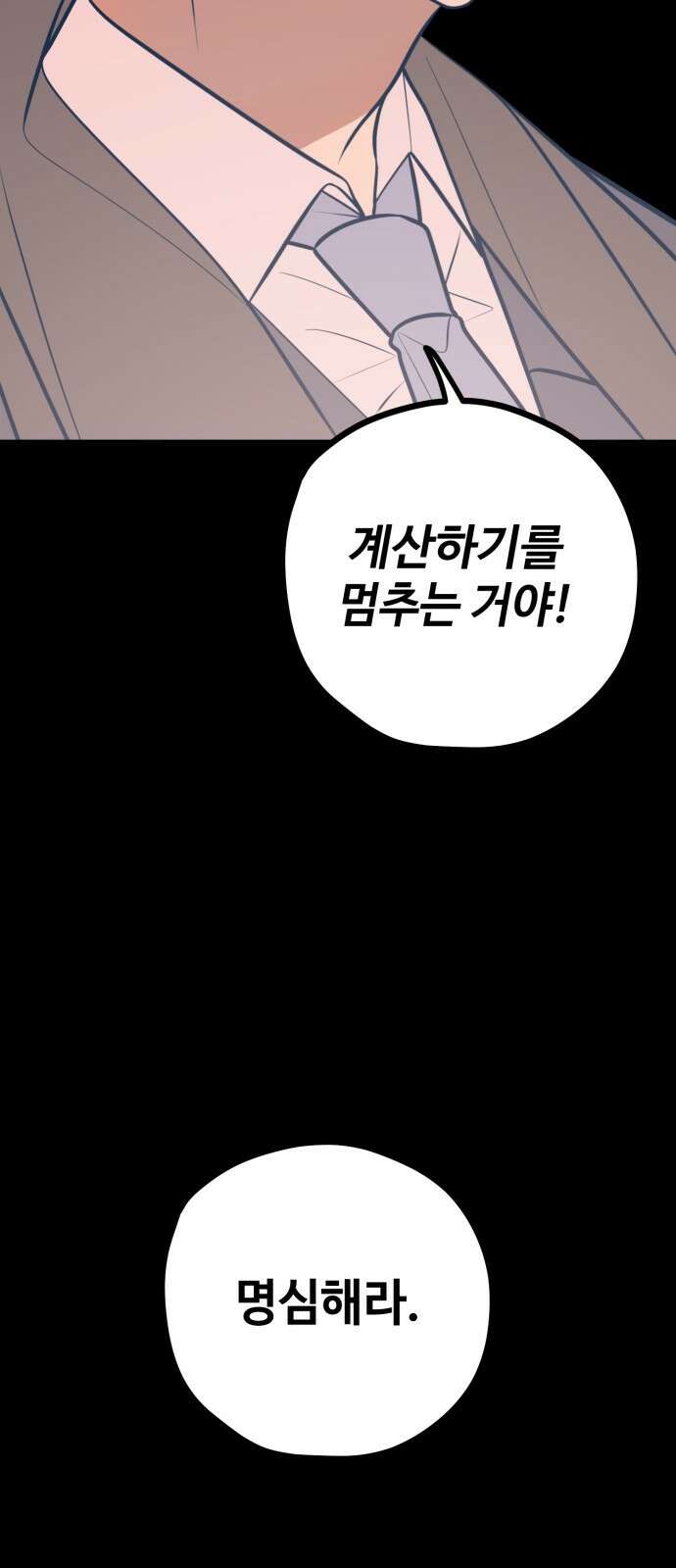 쓰레기는 쓰레기통에! 47화 19