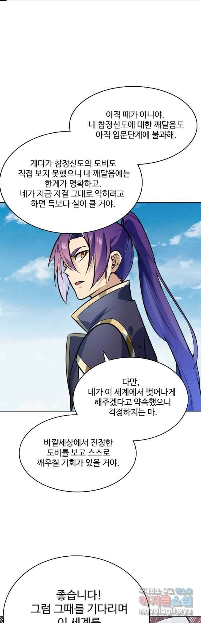 백련성신 885화 1
