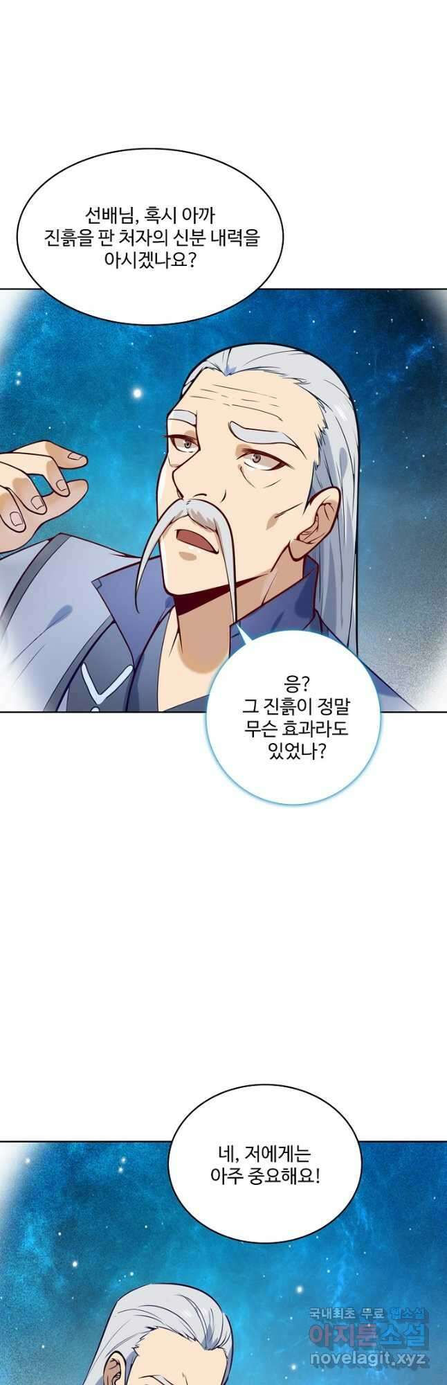 백련성신 885화 8