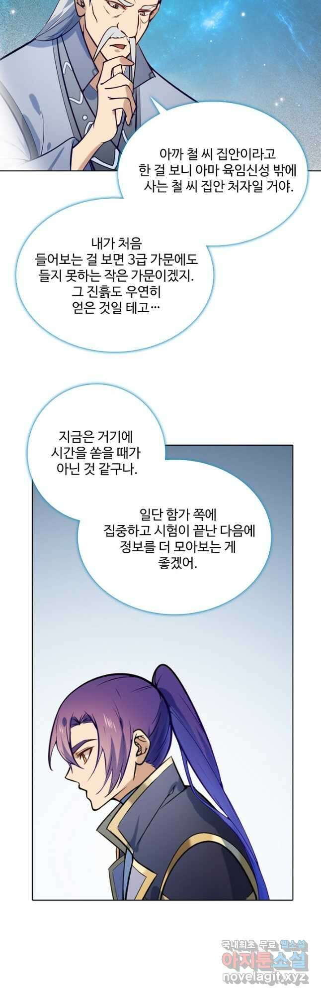 백련성신 885화 9