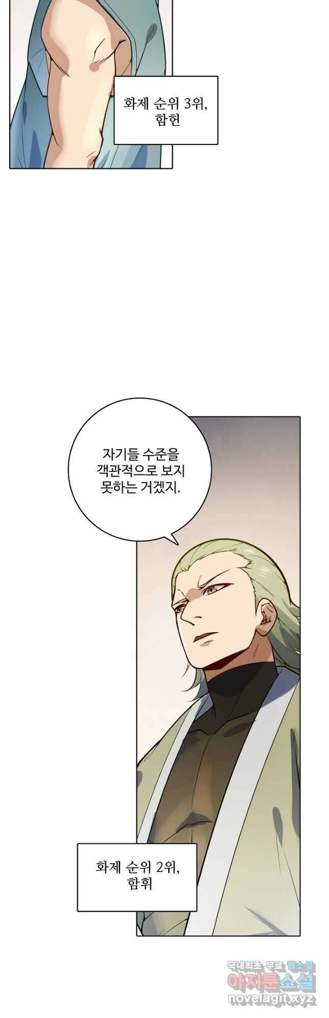 백련성신 885화 12