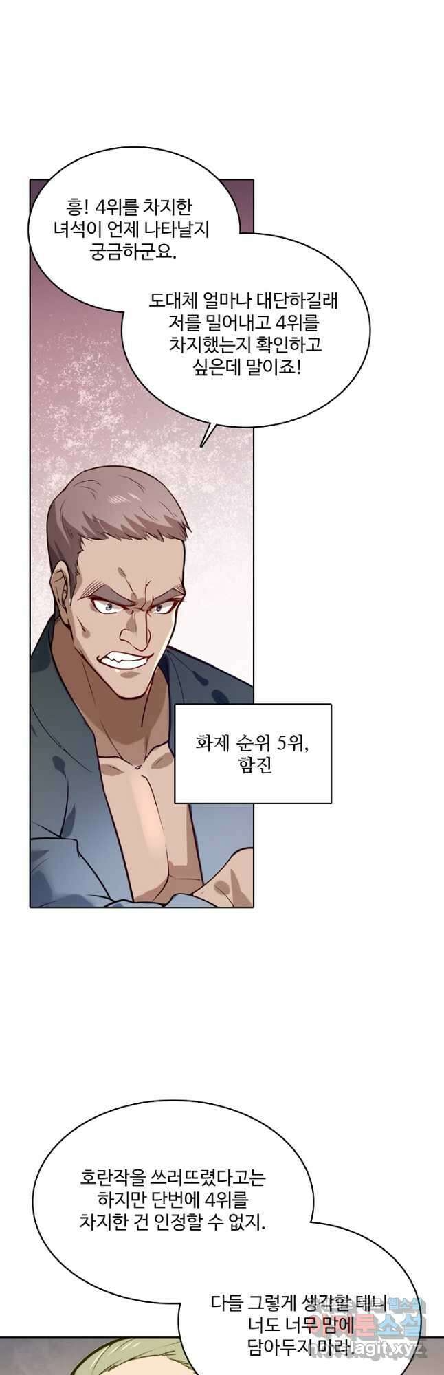 백련성신 885화 13