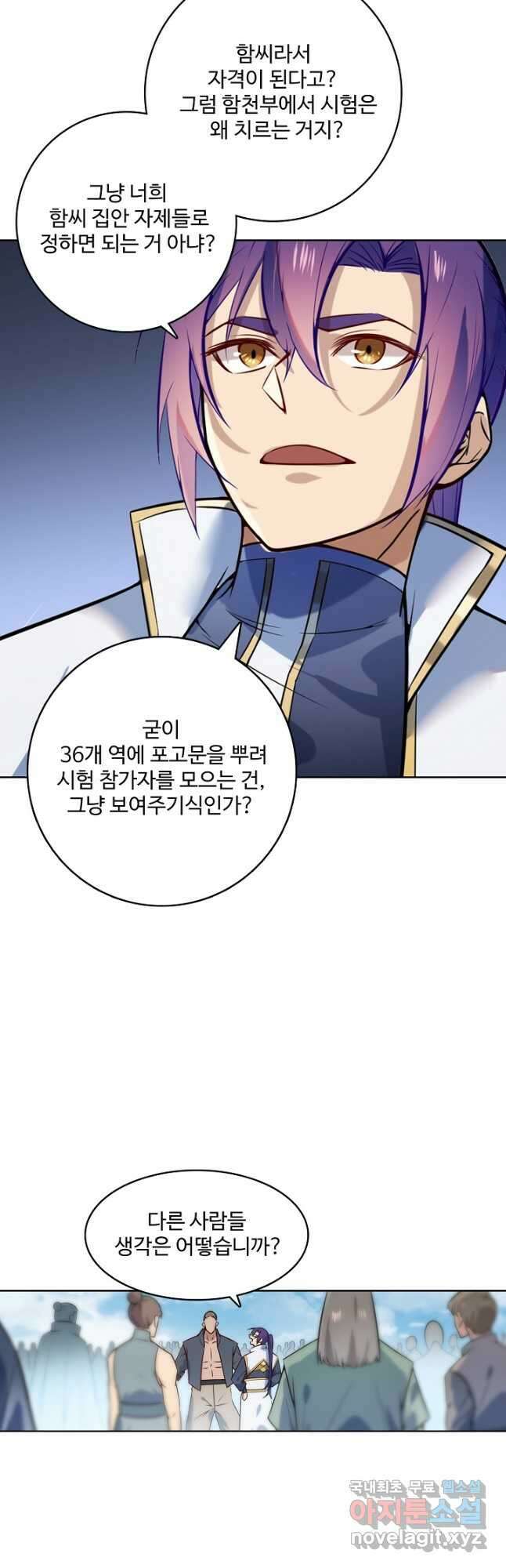백련성신 885화 25