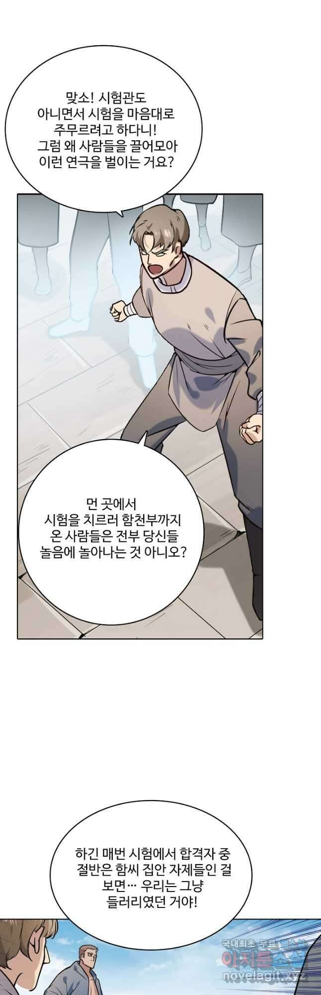 백련성신 885화 26