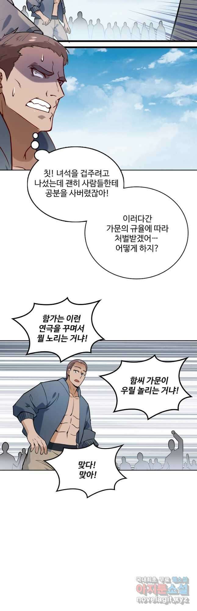 백련성신 885화 27