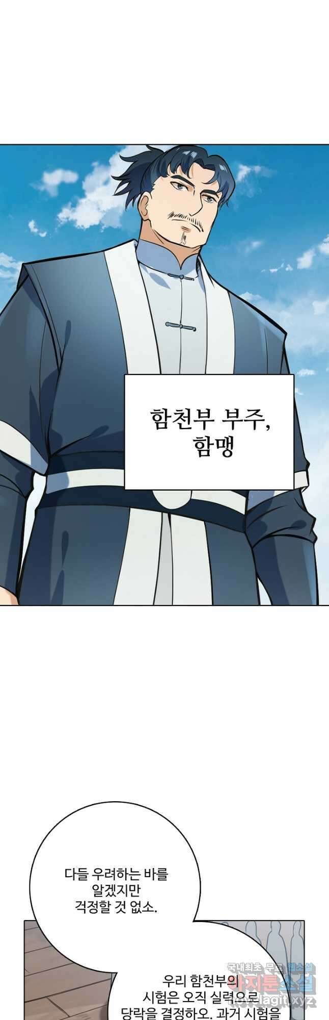 백련성신 885화 29