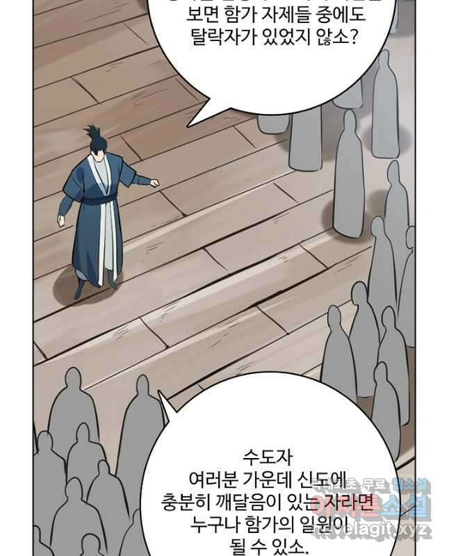 백련성신 885화 30