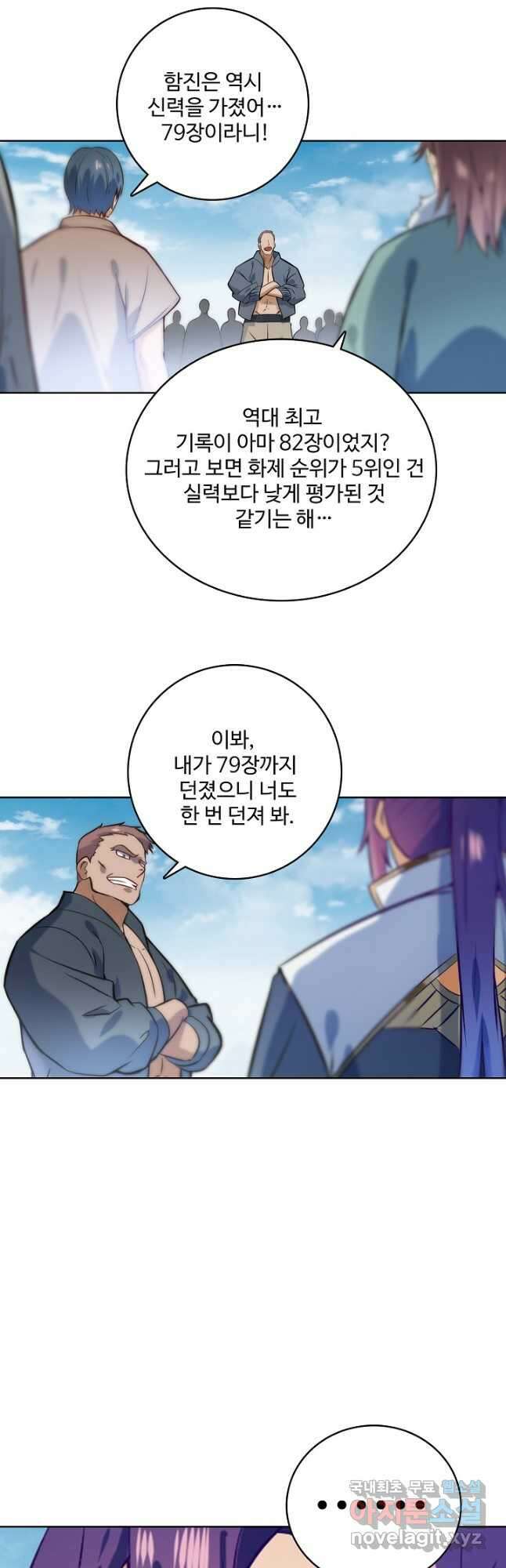 백련성신 885화 42
