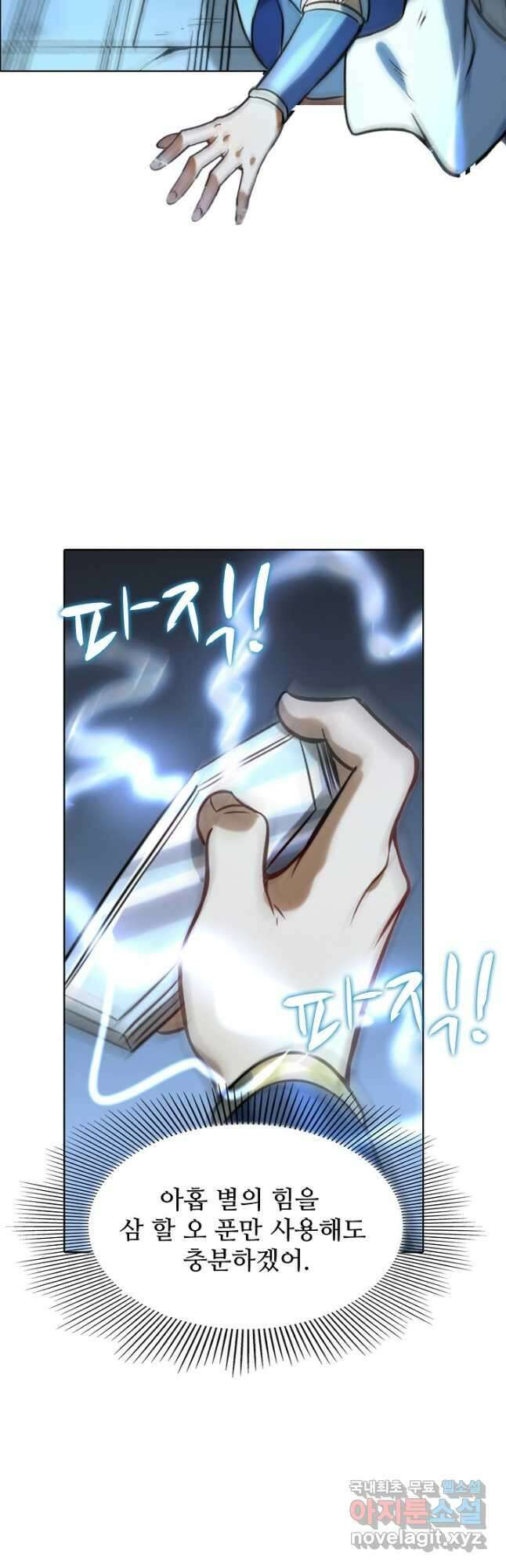 백련성신 885화 47
