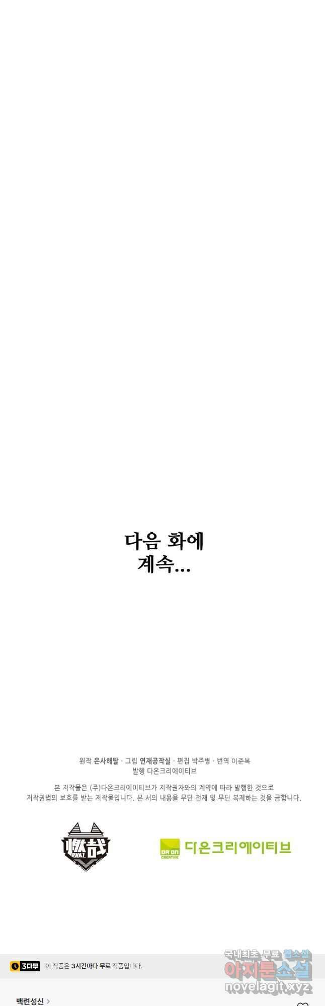 백련성신 885화 50