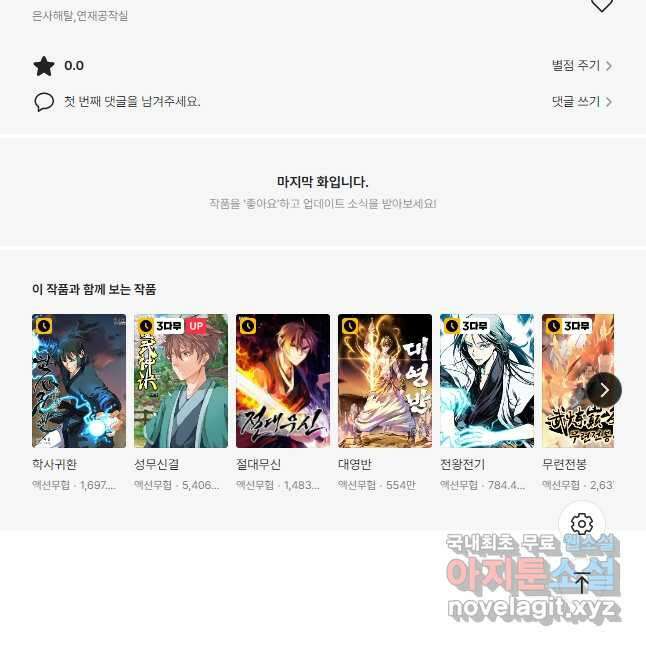 백련성신 885화 51