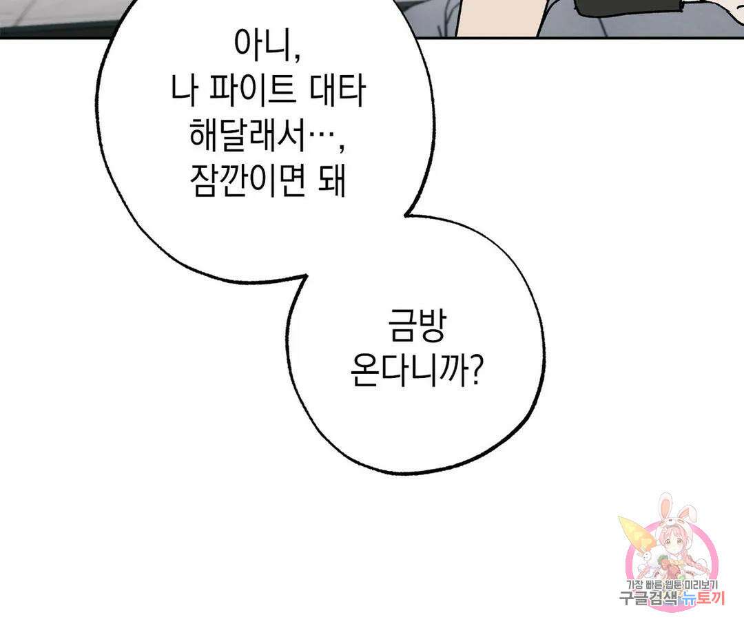 뉴로맨스 21화 3
