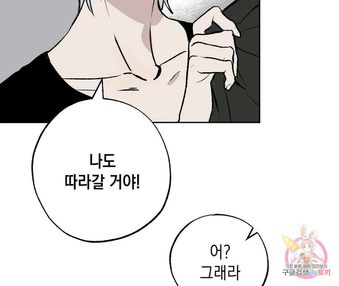 뉴로맨스 21화 5