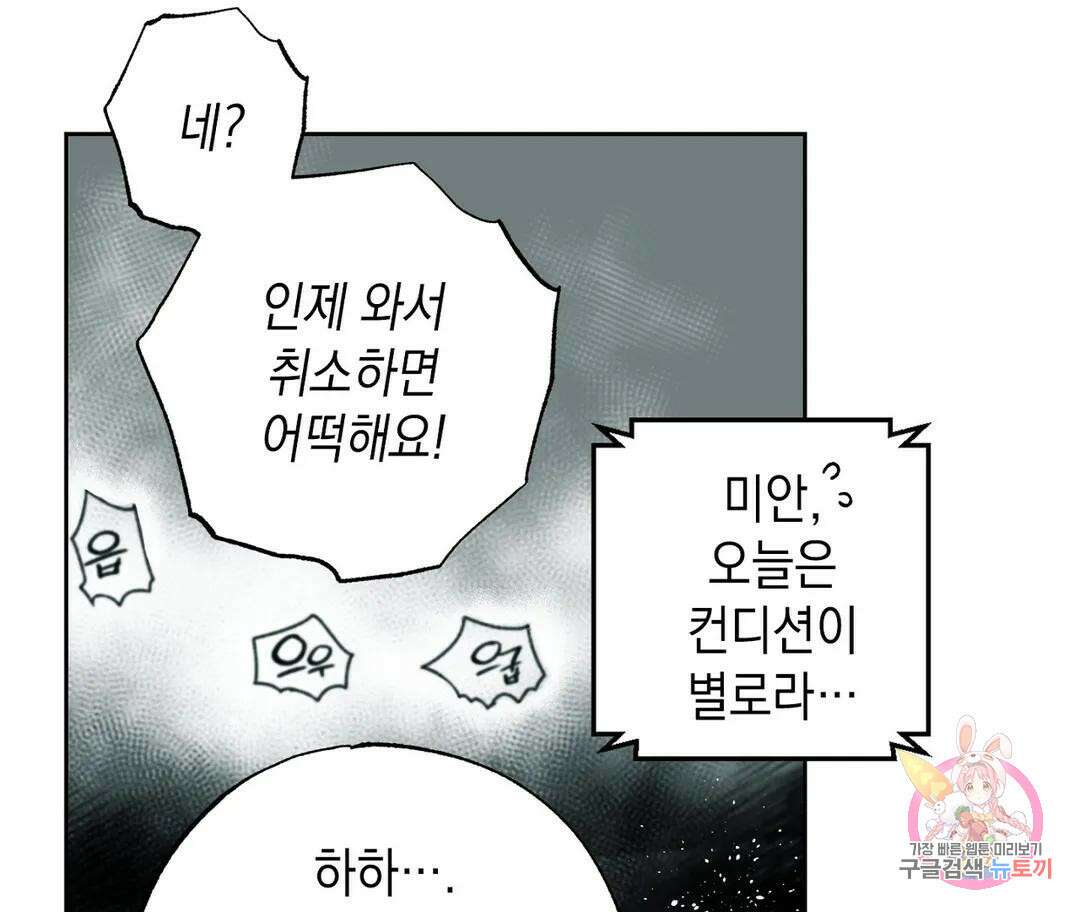 뉴로맨스 21화 18