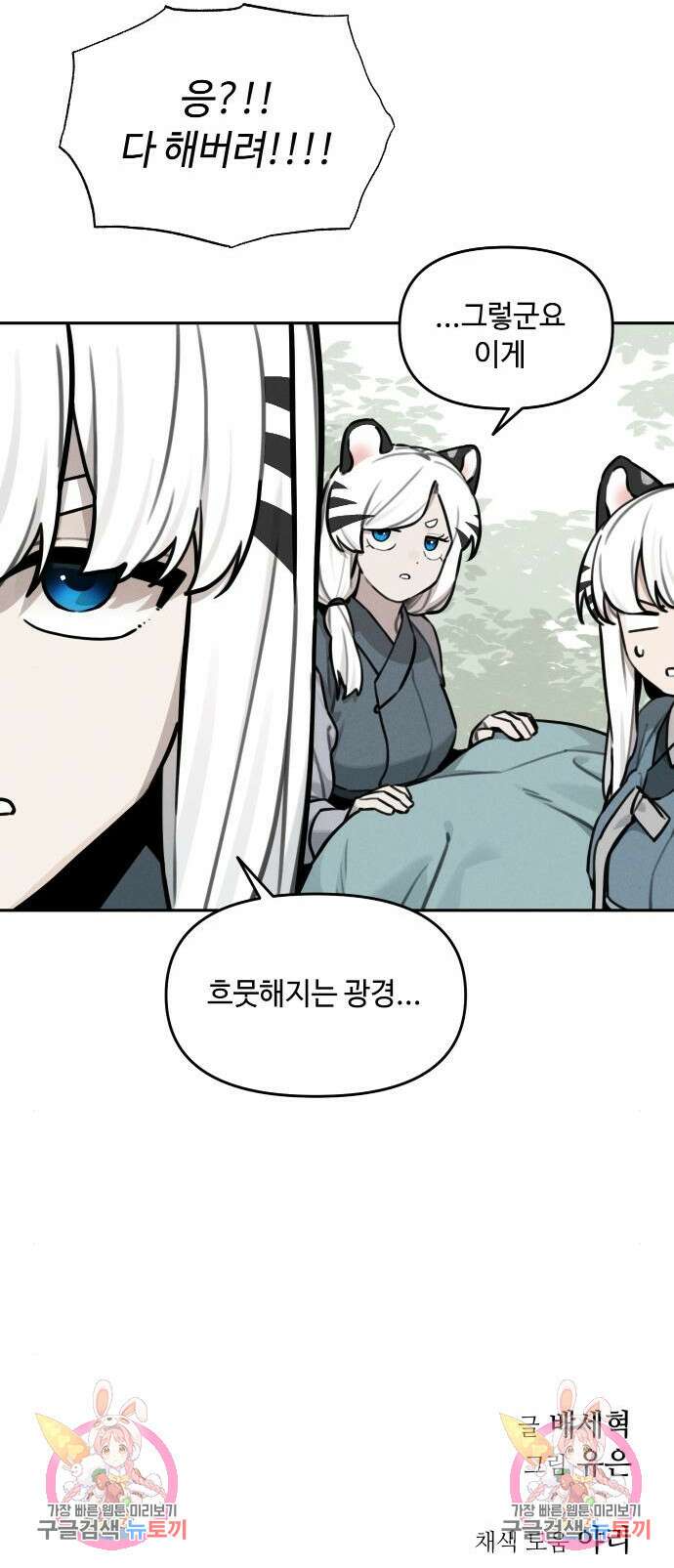 호랑이 들어와요 112화 5