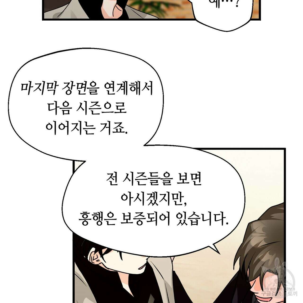백일야화 40화 29