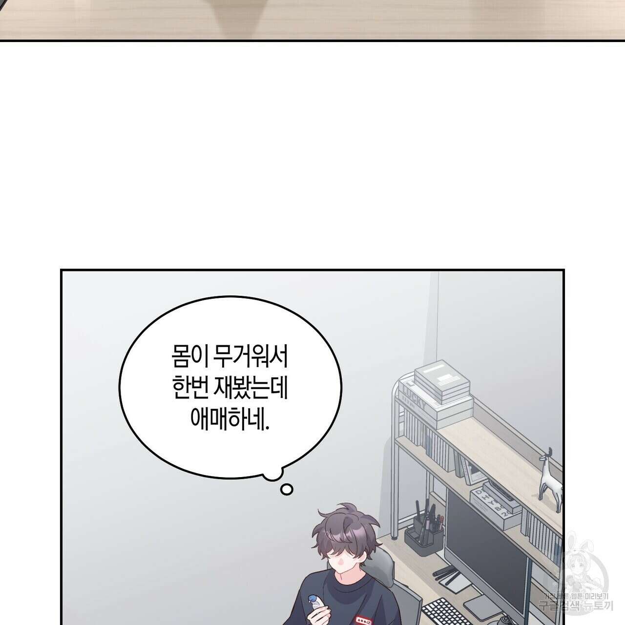메리 마블링 37화 3
