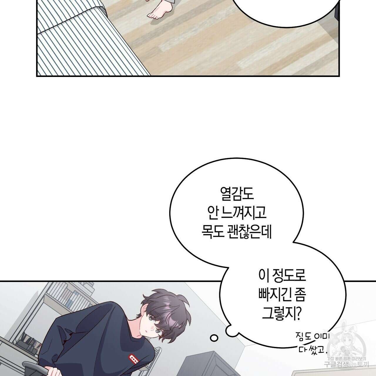 메리 마블링 37화 5