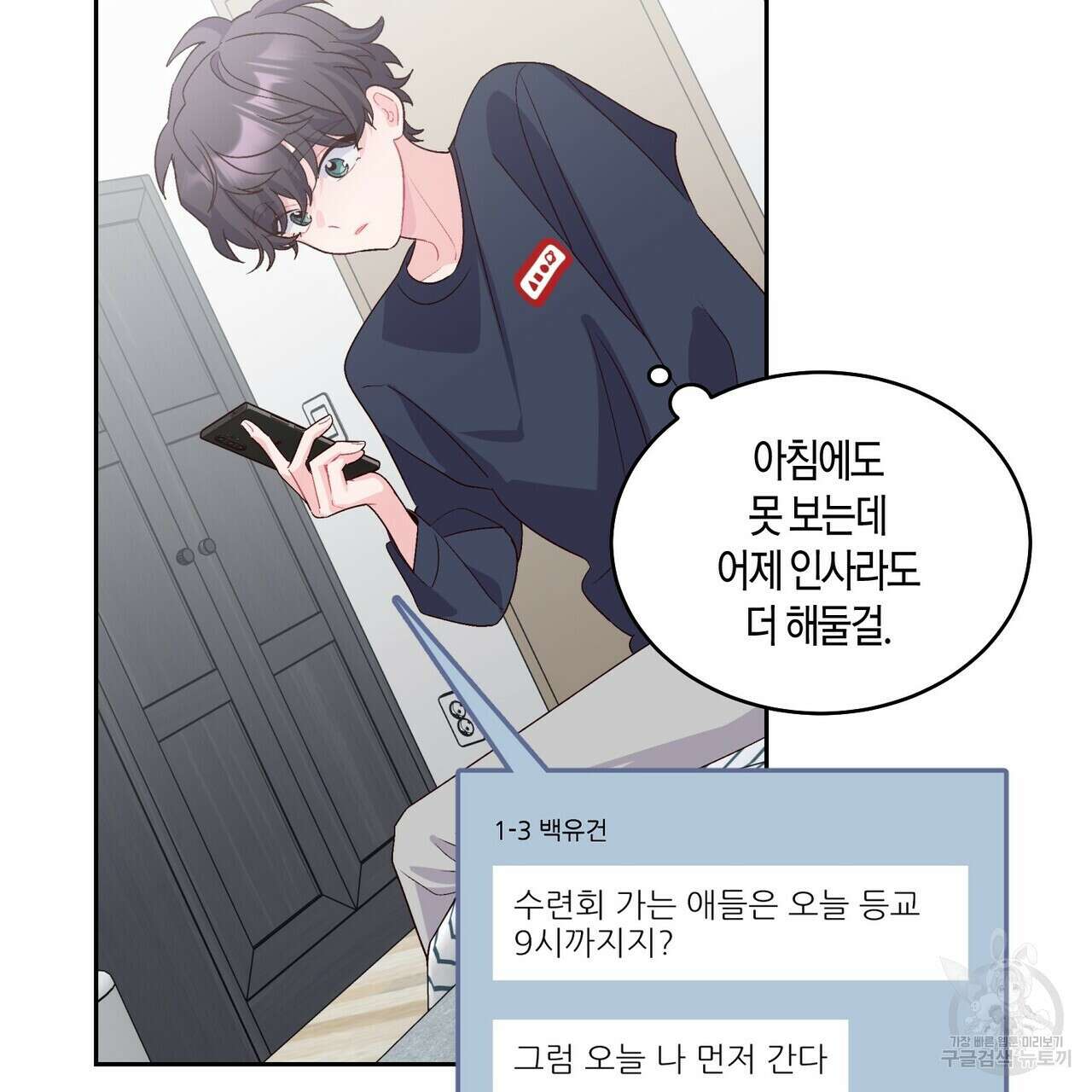 메리 마블링 37화 7