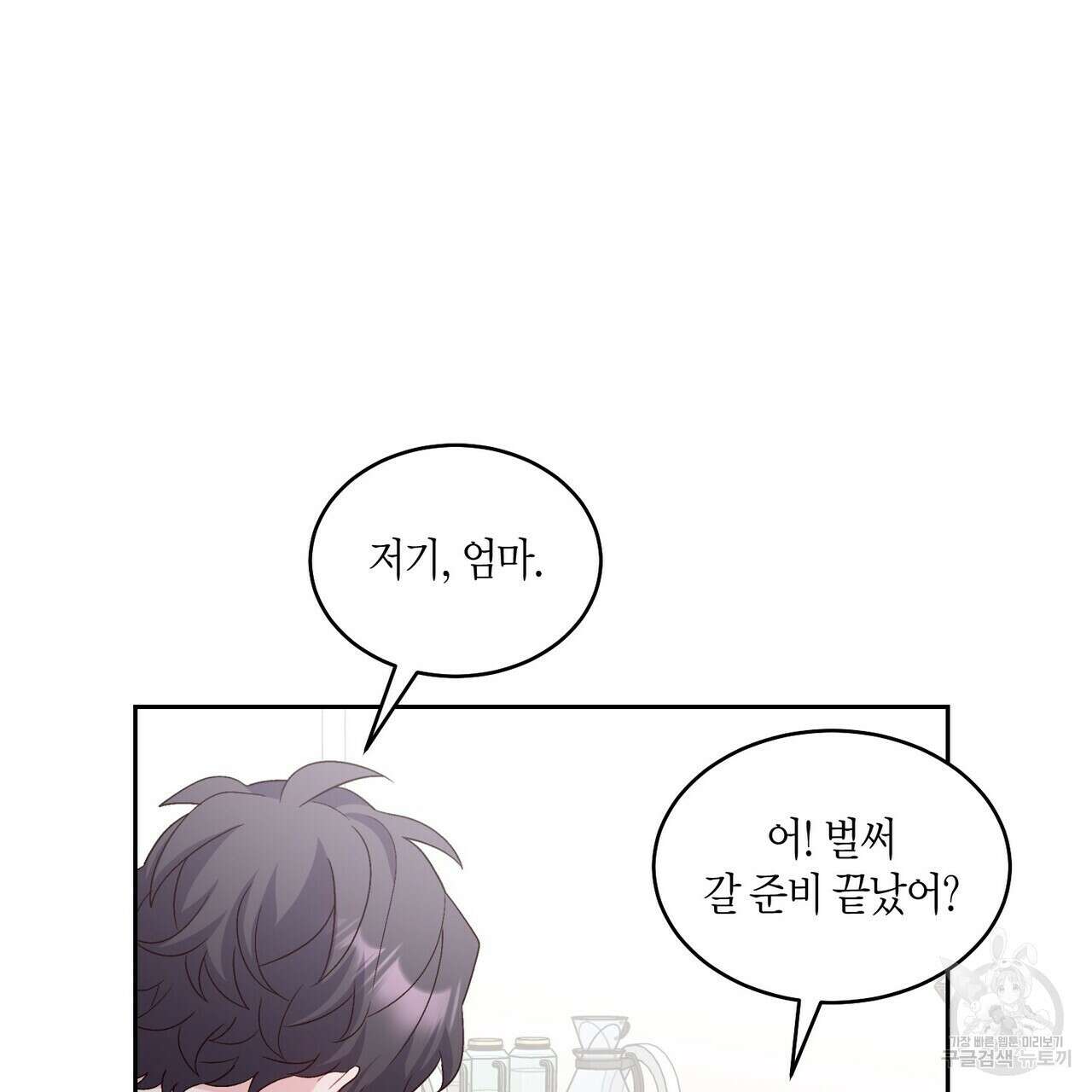 메리 마블링 37화 10