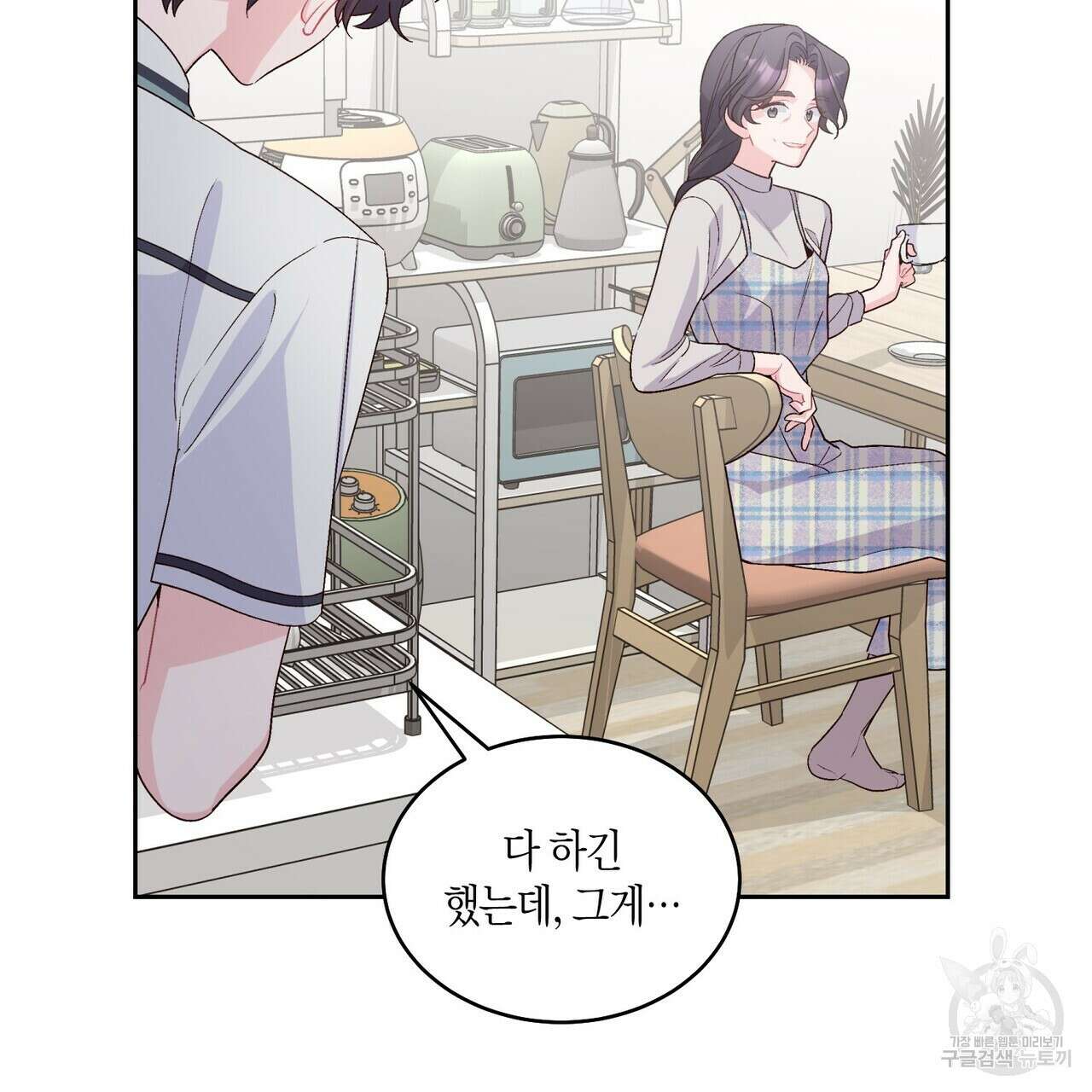 메리 마블링 37화 11
