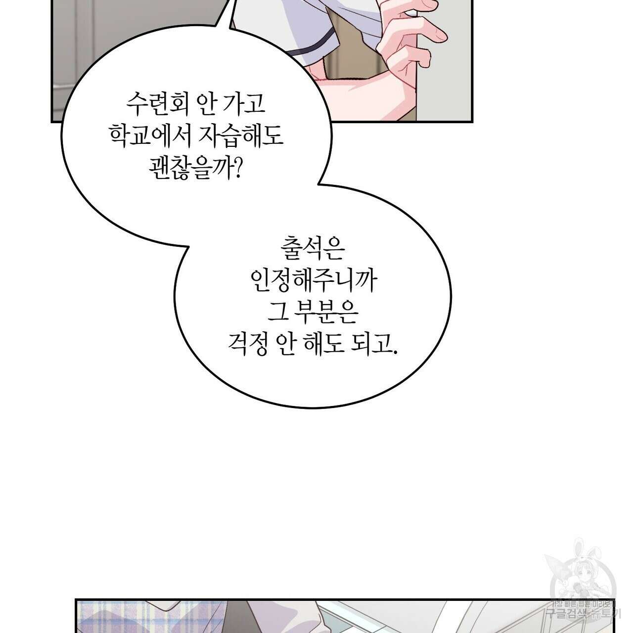메리 마블링 37화 14
