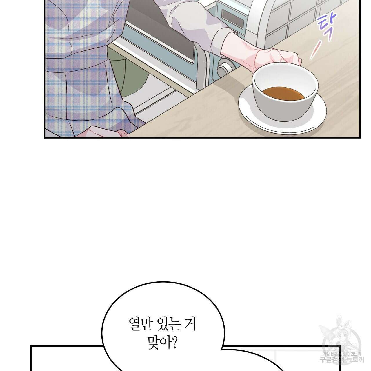 메리 마블링 37화 15