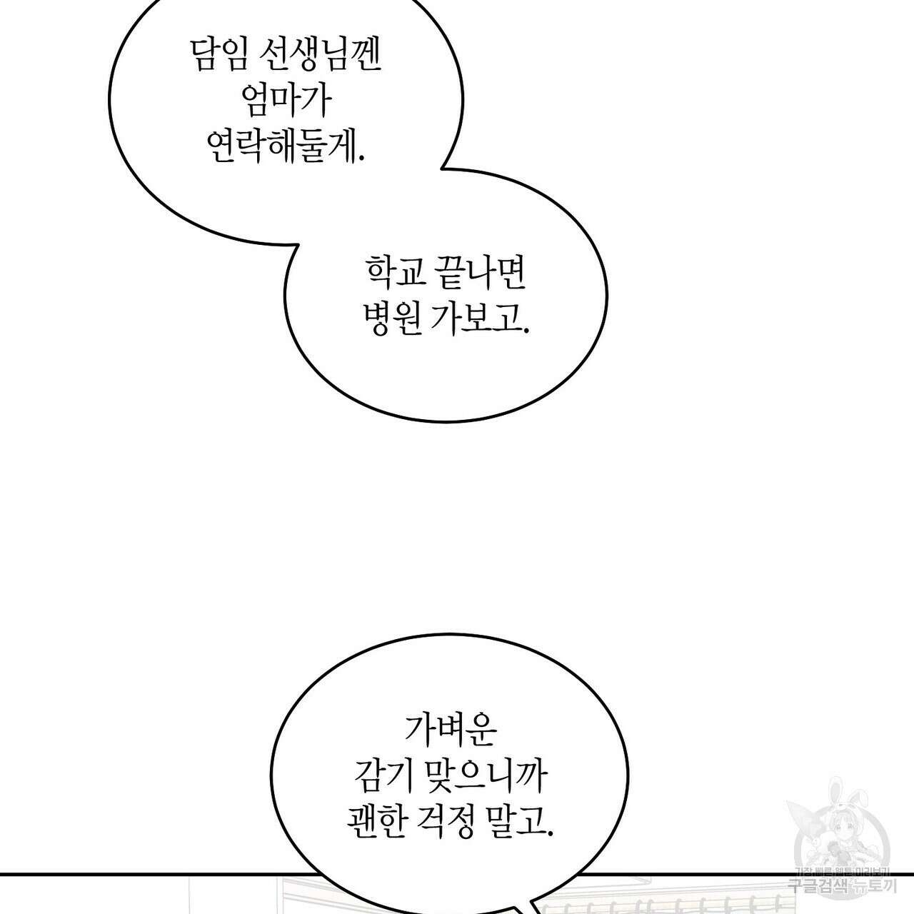 메리 마블링 37화 19