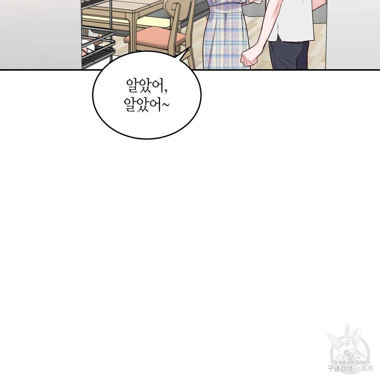 메리 마블링 37화 21