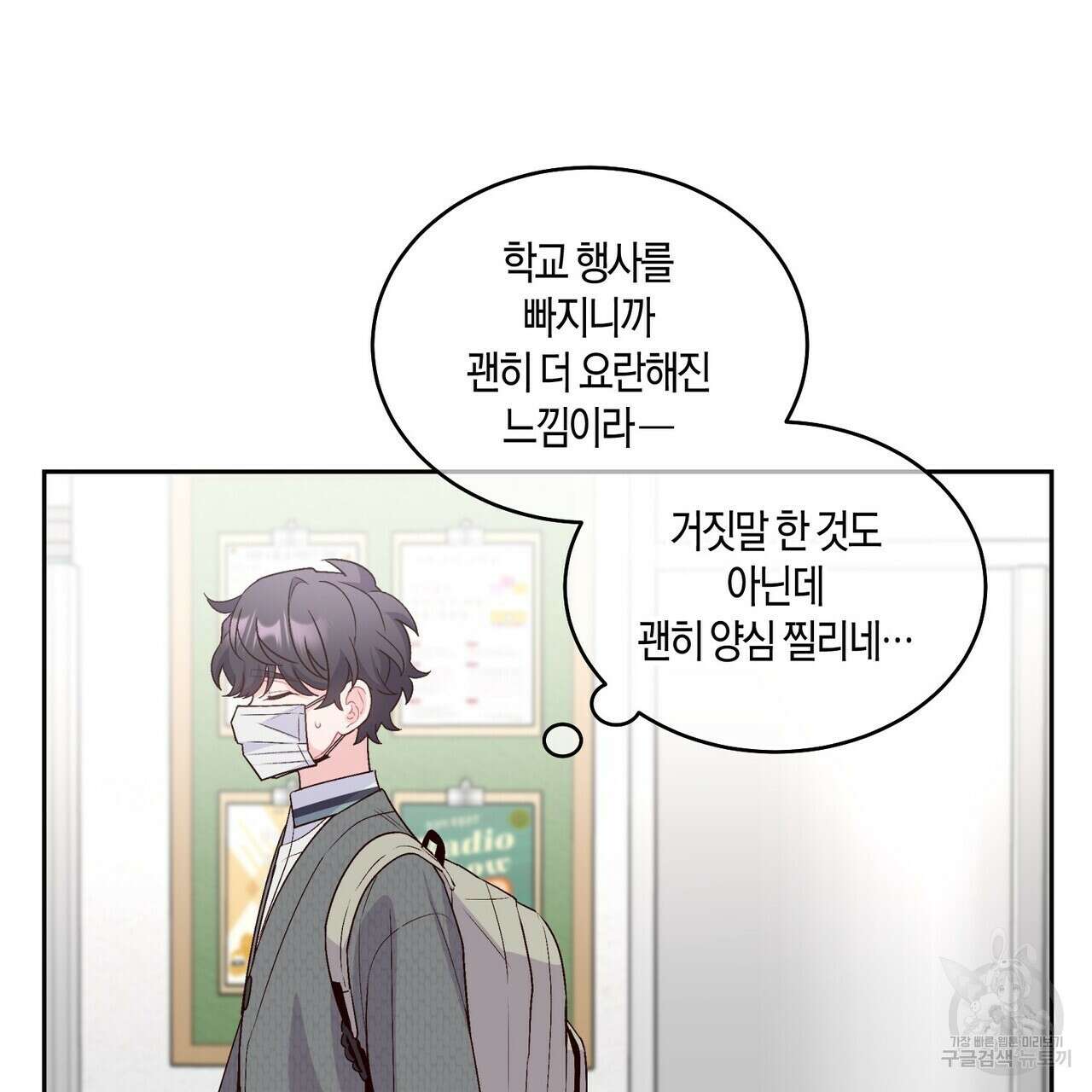 메리 마블링 37화 22