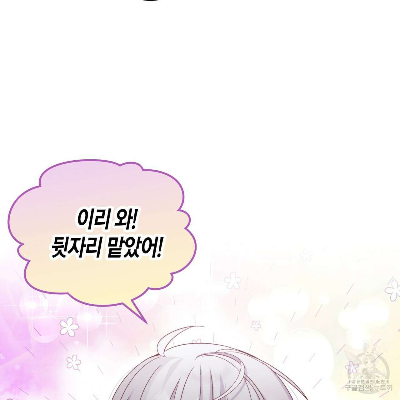 메리 마블링 37화 25