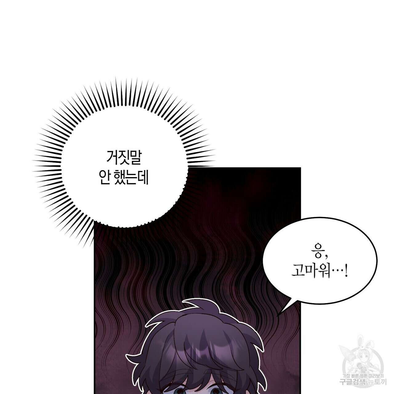 메리 마블링 37화 27