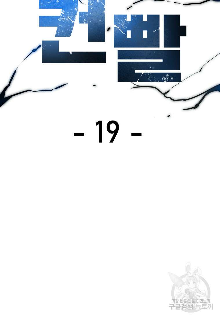 컨빨 19화 2