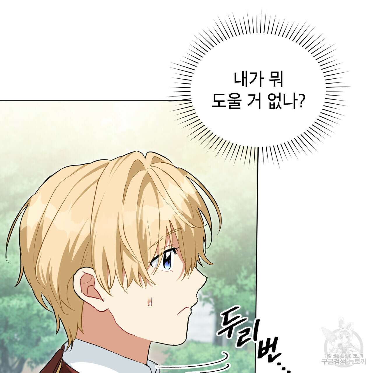 몰락한 영주님의 사정 16화 4