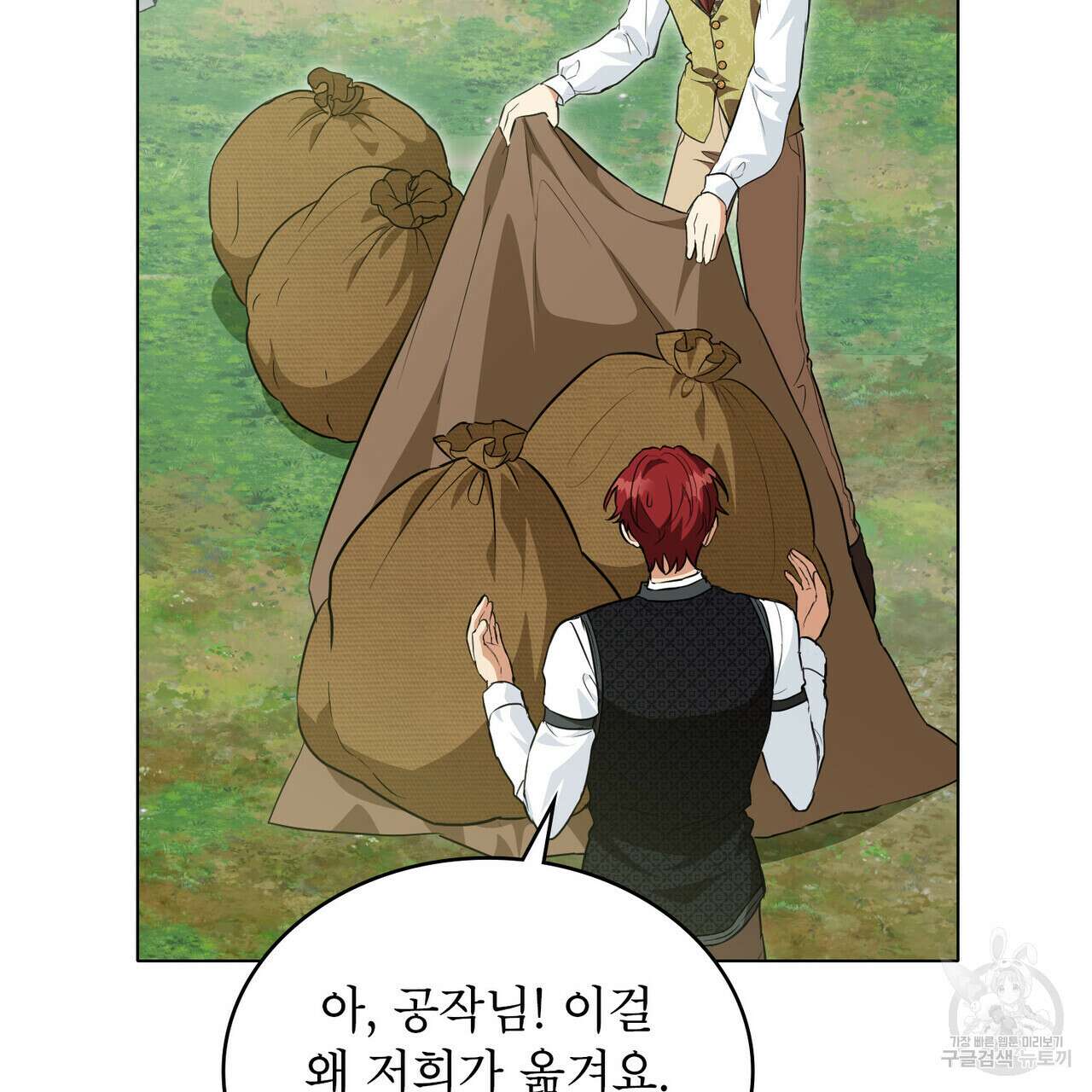 몰락한 영주님의 사정 16화 8