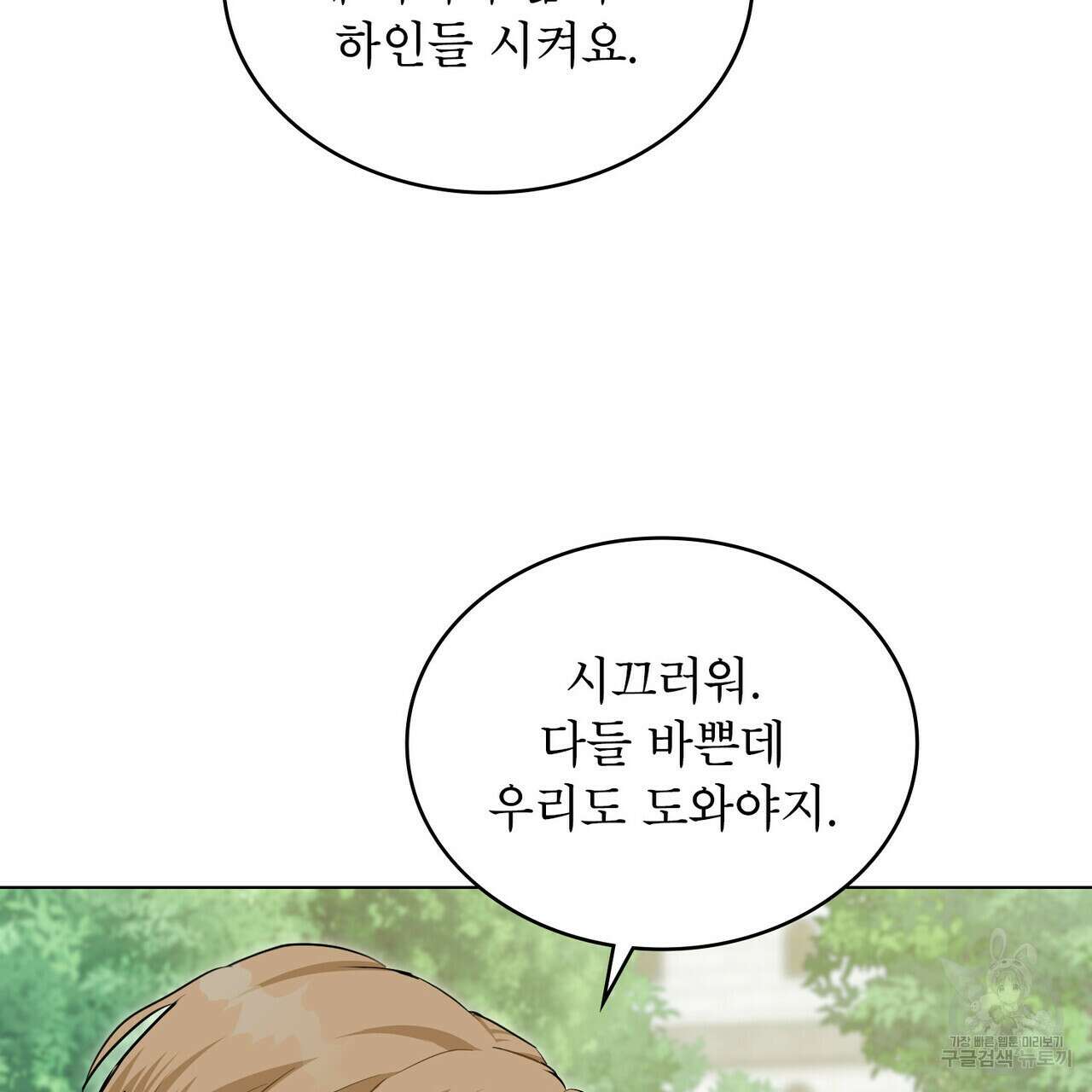 몰락한 영주님의 사정 16화 9