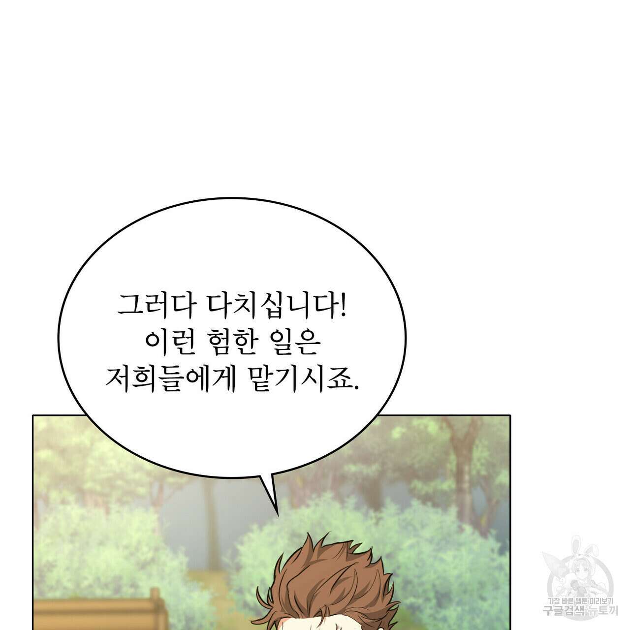 몰락한 영주님의 사정 16화 15