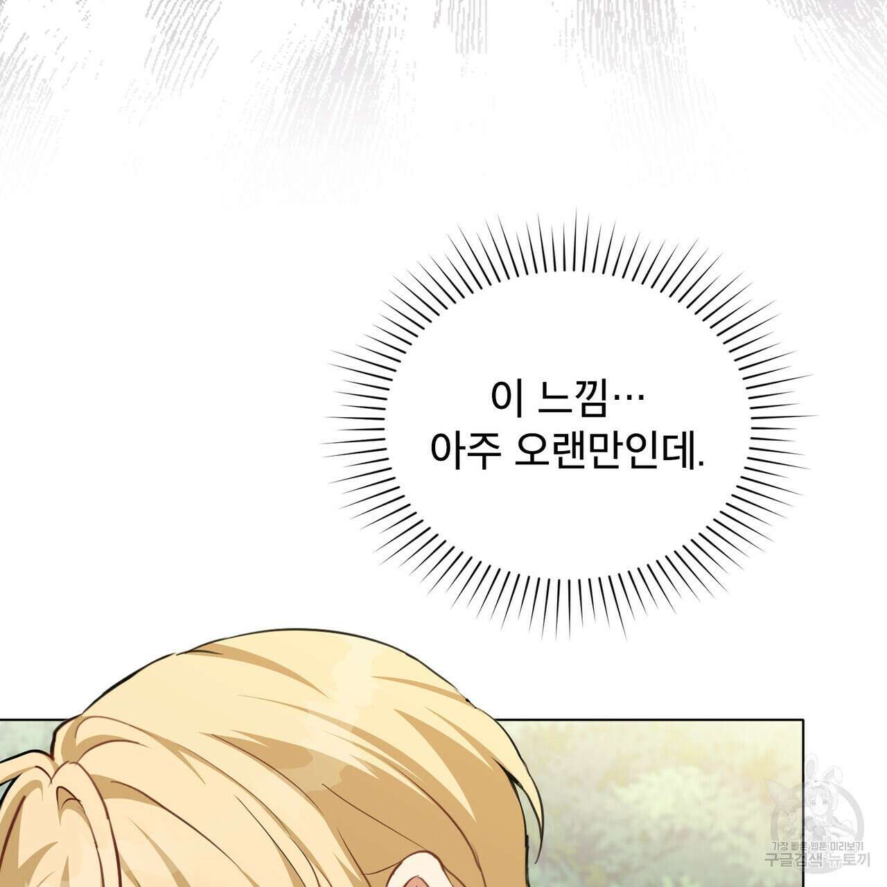몰락한 영주님의 사정 16화 19