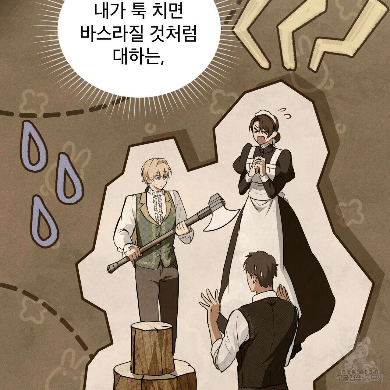 몰락한 영주님의 사정 16화 21
