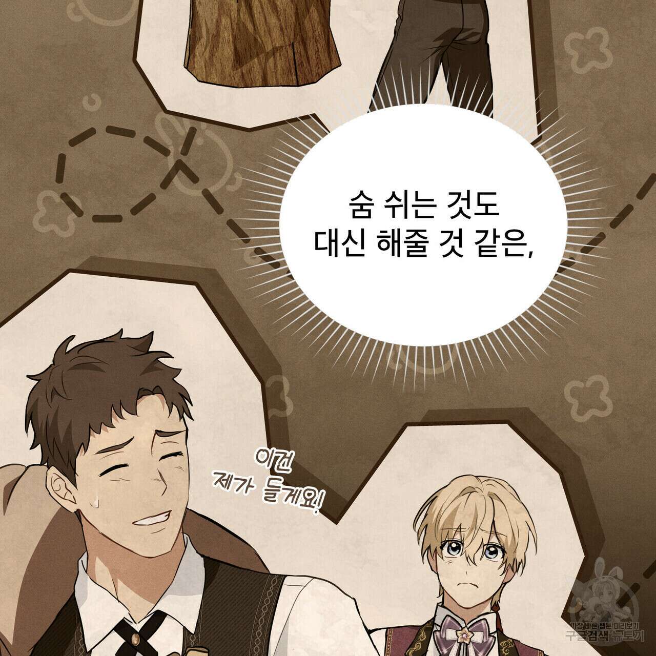 몰락한 영주님의 사정 16화 22