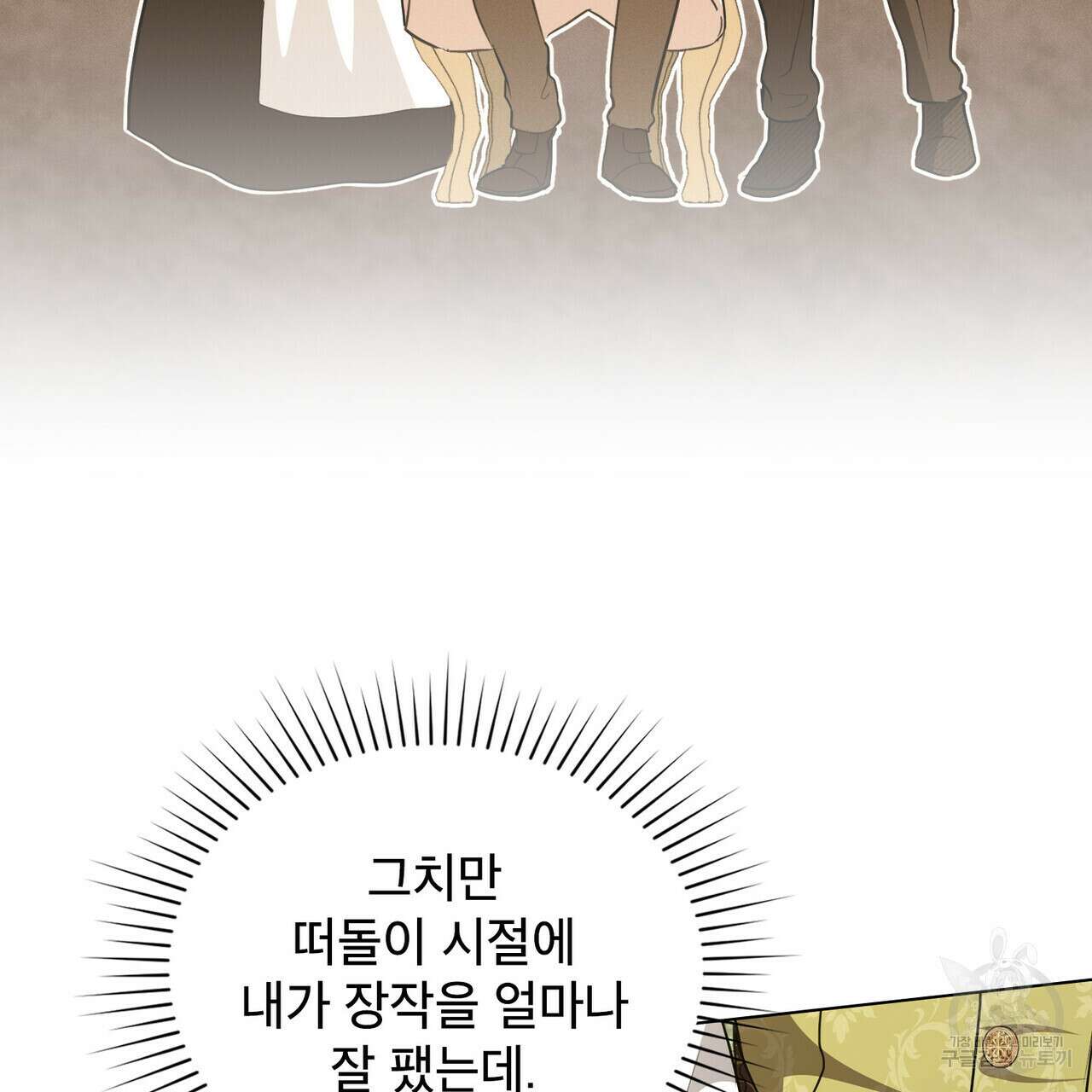 몰락한 영주님의 사정 16화 25