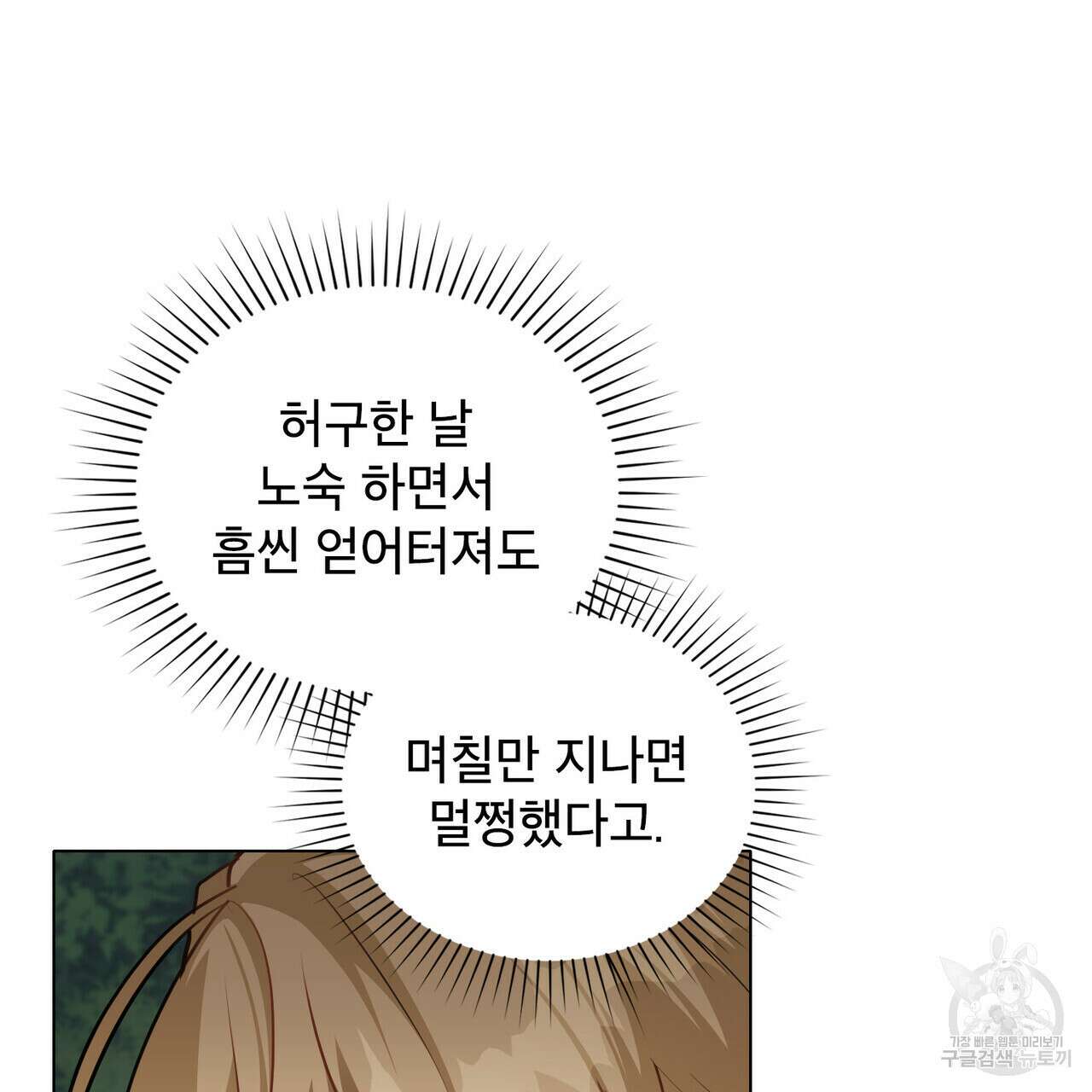 몰락한 영주님의 사정 16화 27