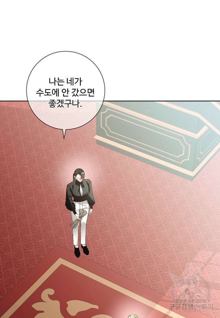 시한부 대공자비의 꽃길 라이프 49화 2