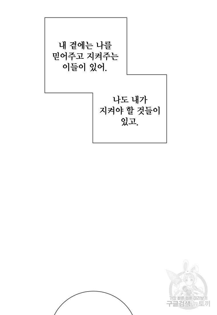 시한부 대공자비의 꽃길 라이프 49화 7