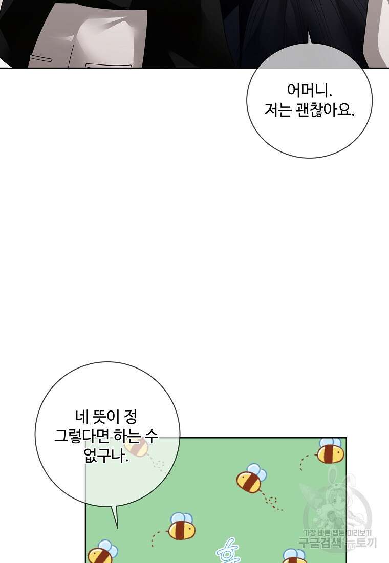 시한부 대공자비의 꽃길 라이프 49화 9