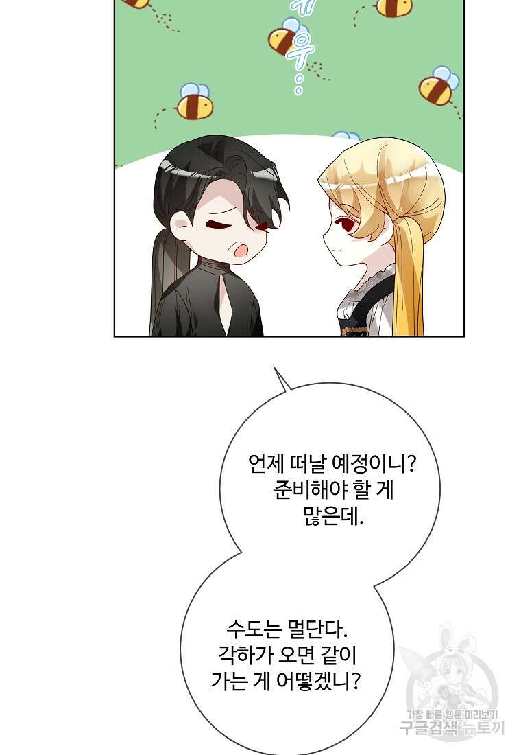 시한부 대공자비의 꽃길 라이프 49화 10